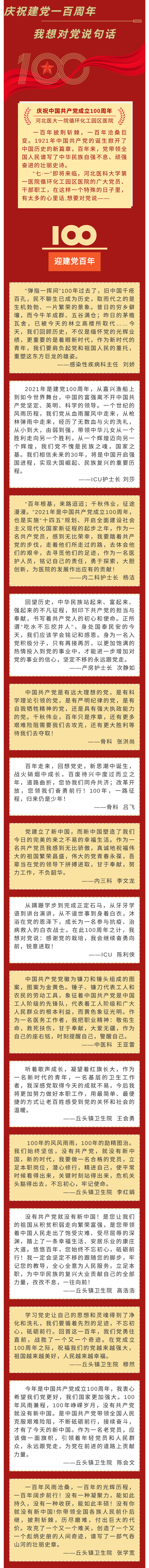 “醫(yī)”心向黨--慶祝建黨一百周年，我想對(duì)黨說(shuō)句話——-1.jpg
