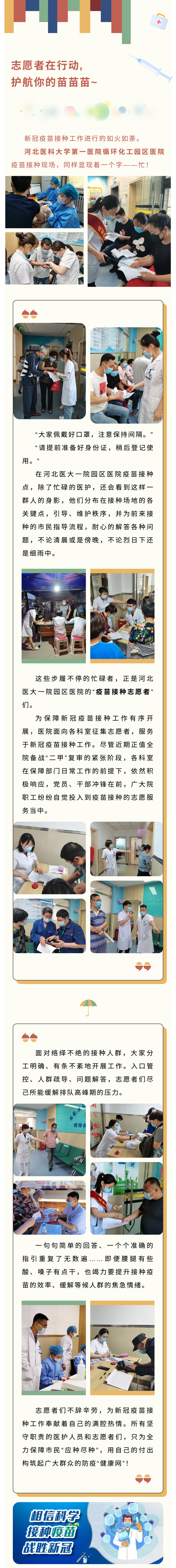 志愿者在行動，護(hù)航你的苗苗苗~.jpg