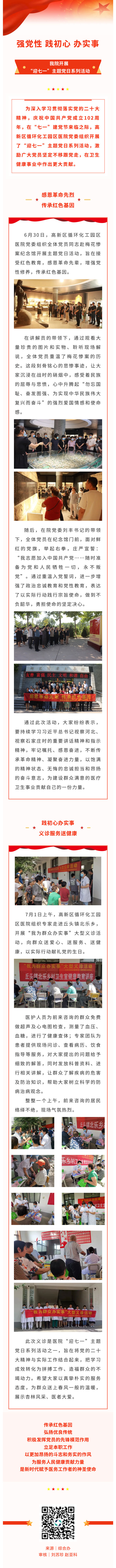 強(qiáng)黨性-踐初心-辦實(shí)事——高新區(qū)循環(huán)化工園區(qū)醫(yī)院開(kāi)展“迎七一”主題黨日系列活動(dòng)-1.jpg