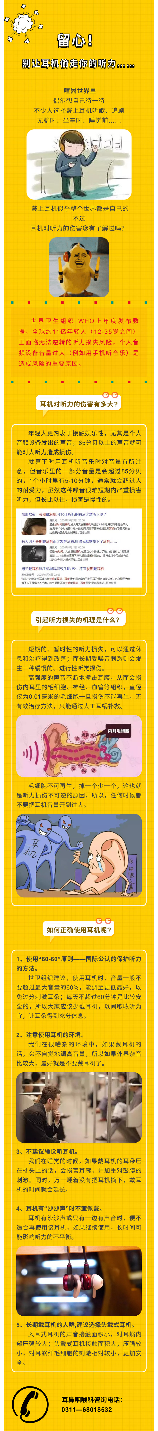 留心！別讓耳機(jī)偷走你的聽力…….jpg