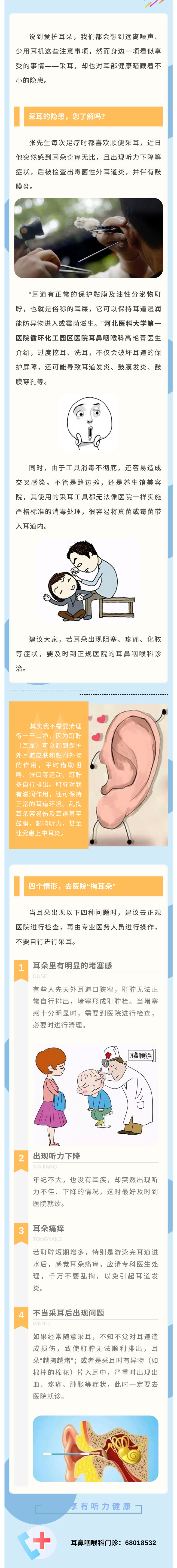 熱衷采耳，可能惹來(lái)大麻煩…….jpg