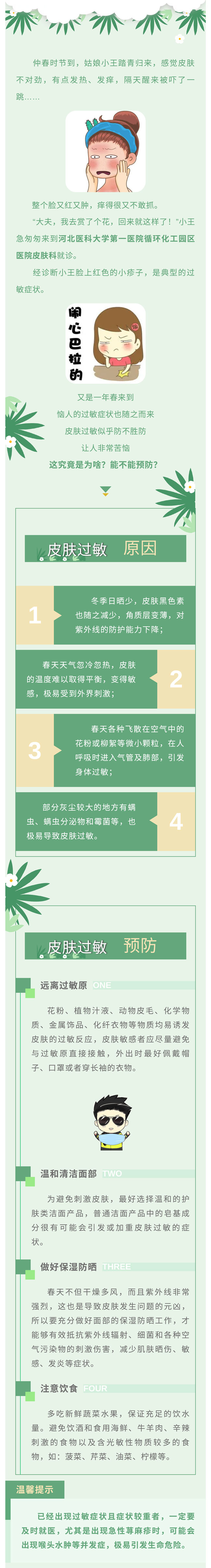 踏青歸來(lái)，姑娘怎么變成了“關(guān)公臉”？.jpg