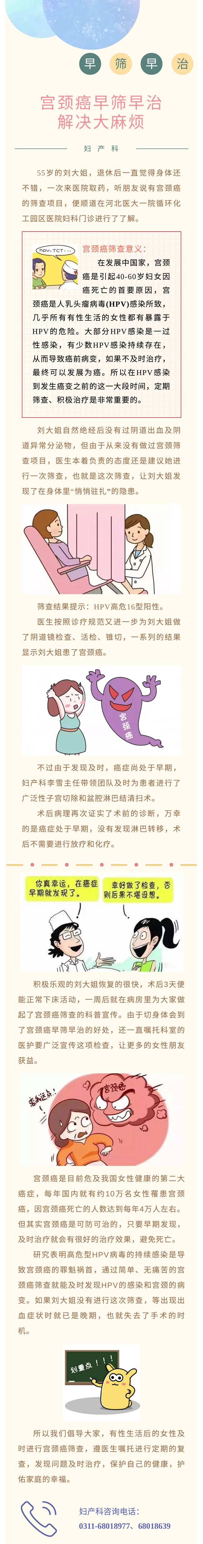 無心之舉竟“揪出”宮頸癌隱患——早篩早治解決大麻煩！-1.jpg