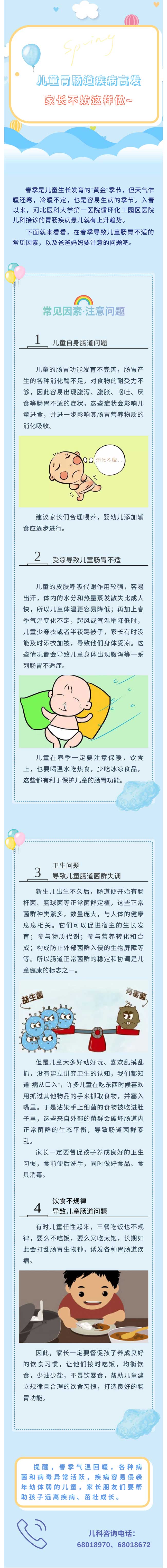 春季兒童胃腸道疾病高發(fā)，家長不妨這樣做~.jpg