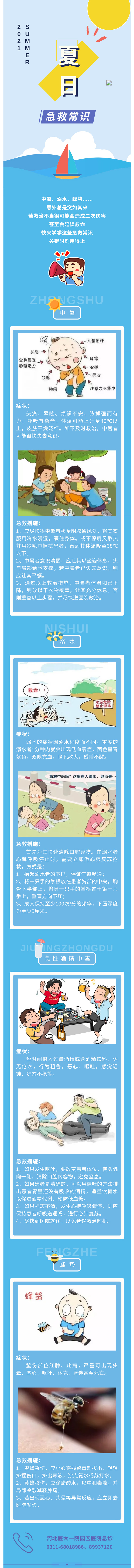 夏日急救常識記下來！關(guān)鍵時候用的上~-1.jpg