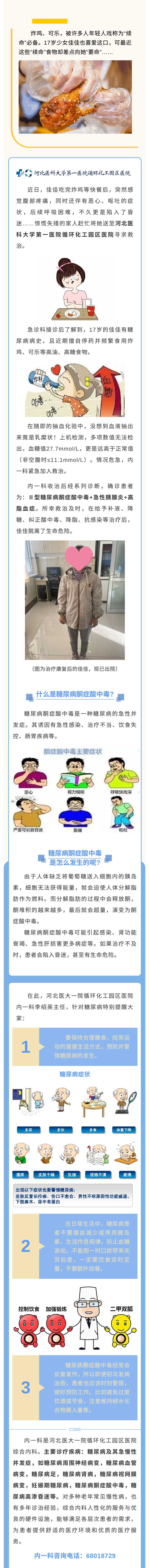 1026炸雞可樂險(xiǎn)些“要命”！花季少女緊急入院，這種病的兇險(xiǎn)遠(yuǎn)比想象要甚…….jpg