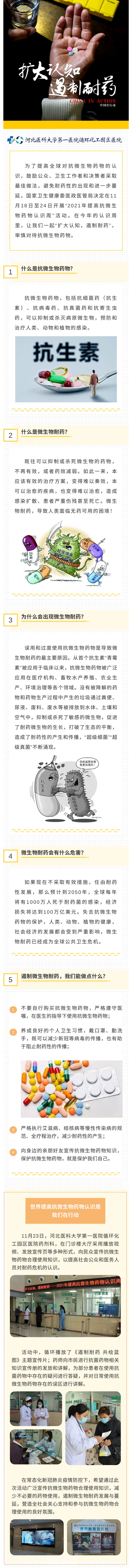 擴大認知-遏制耐藥——微生物耐藥，您了解嗎？1123.jpg