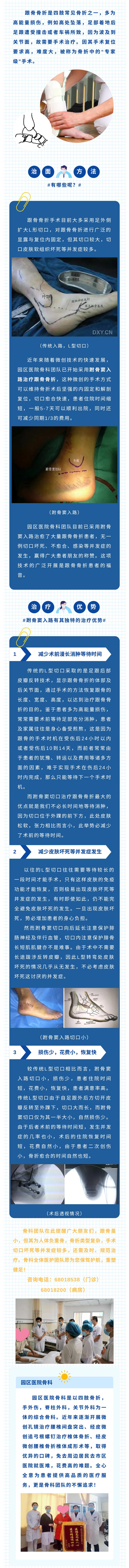 跟骨骨折不用怕，微創(chuàng)技術(shù)讓切口更小、恢復(fù)更快！.jpg