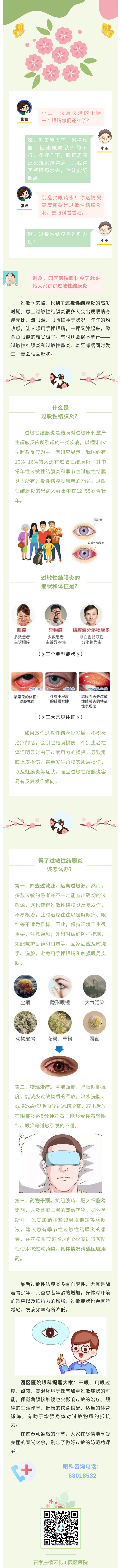 一到春天眼癢、眼紅，過敏性結(jié)膜炎千萬別扛著！.jpg