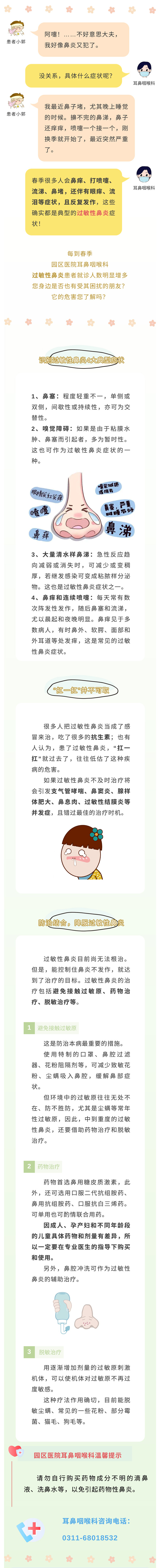 春季過敏性鼻炎高發(fā)，“扛一扛”就好？小心惹來大麻煩~.jpg