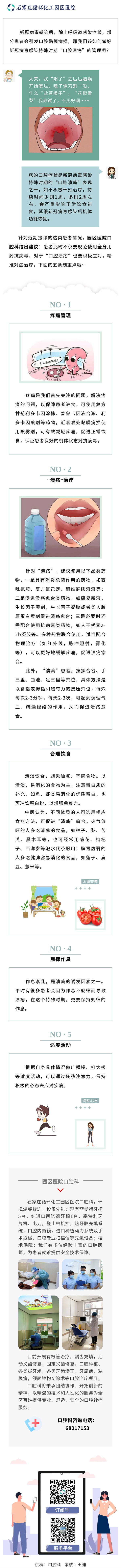 “小陽人”遇上了口腔潰瘍……怎么辦？.jpg