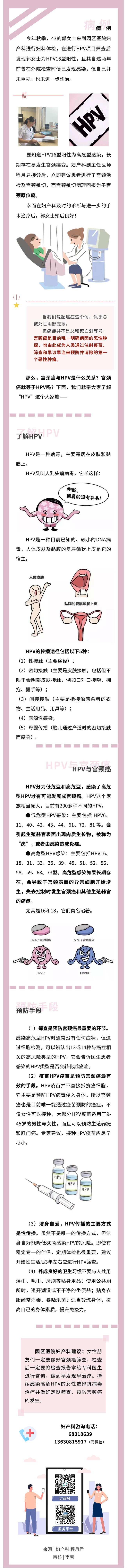 HPV陽性要不要治療？真實(shí)病例告訴您答案！.jpg