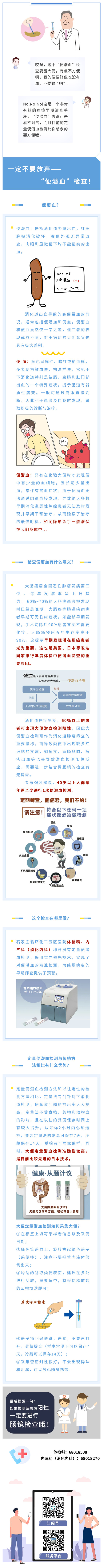 易被忽視的“便潛血”檢查，原來這么重要~.jpg