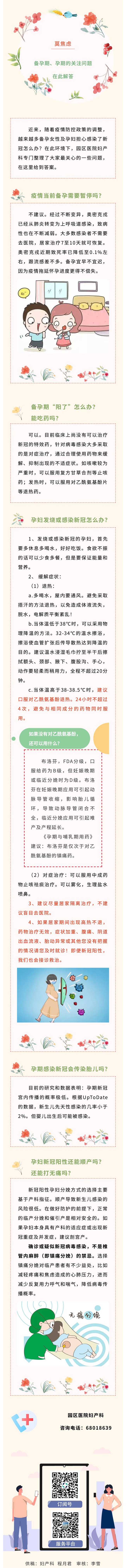 備孕期、孕期一旦“陽了”怎么辦？聽聽婦產(chǎn)科醫(yī)生的建議~.jpg