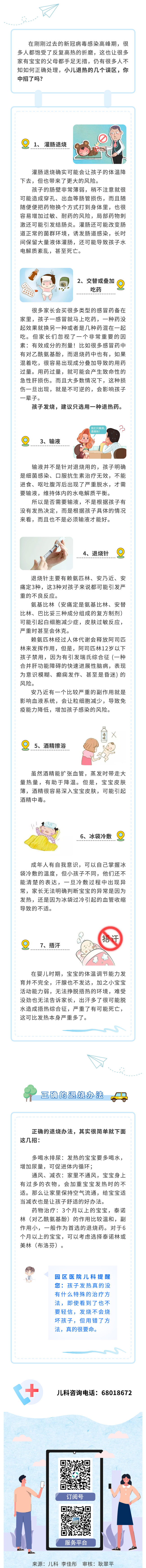 小兒退熱的幾個(gè)誤區(qū)您了解嗎？可別中招！.jpg