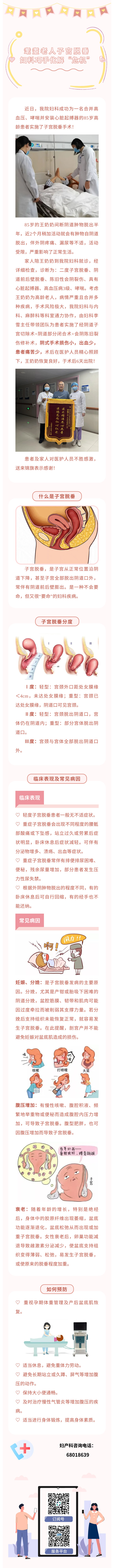 耄耋老人子宮脫垂，婦科巧手化解“危機”.jpg