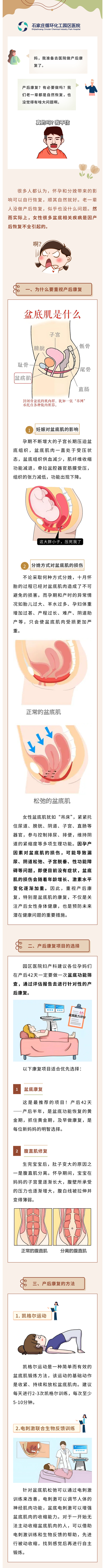為什么要做產(chǎn)后康復？婦產(chǎn)科醫(yī)生告訴您重要性！.jpg