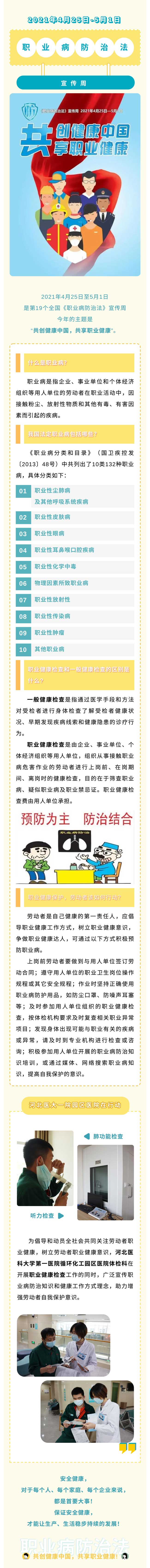 職業(yè)病防治法宣傳周｜勞動(dòng)者，您了解職病防治嗎？.jpg