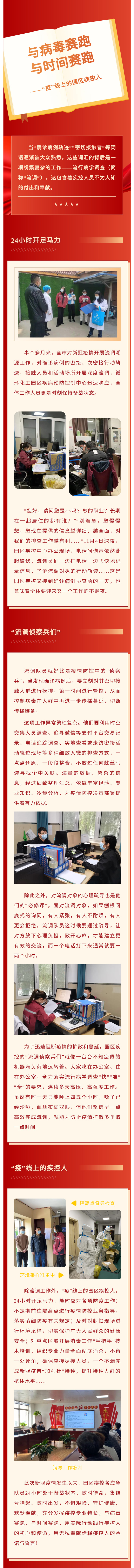 與病毒賽跑，與時間賽跑——“疫”線上的園區(qū)疾控人.jpg