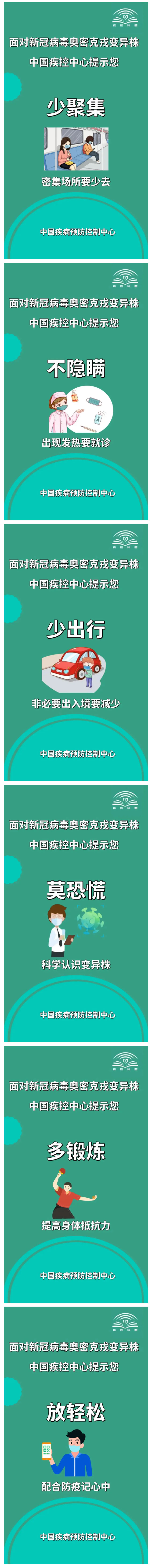 面對新冠病毒奧密克戎變異株，這些提示要牢記2.jpg