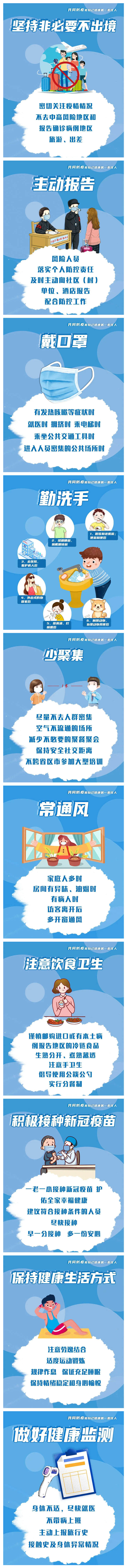 共同防疫，做自己健康第一責(zé)任人！.jpg