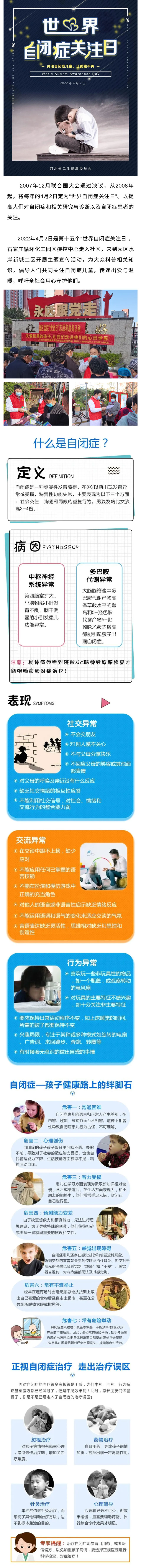 世界自閉癥關(guān)注日——關(guān)注自閉癥兒童，讓孤獨(dú)不再.jpg