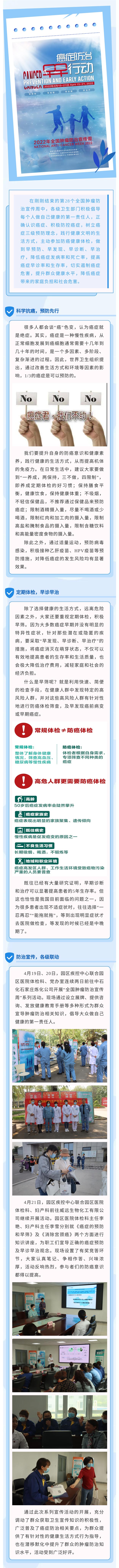 腫瘤防治，我們在行動！.jpg