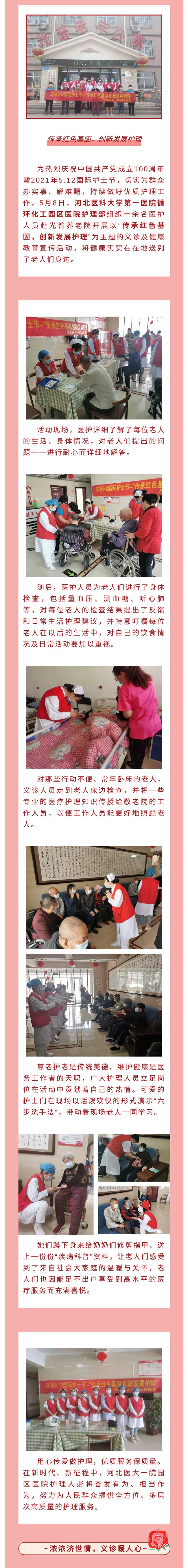 健康查體、心理?yè)嵛俊鬟f護(hù)理知識(shí)，養(yǎng)老院里的這場(chǎng)義診，溫情滿滿！.jpg