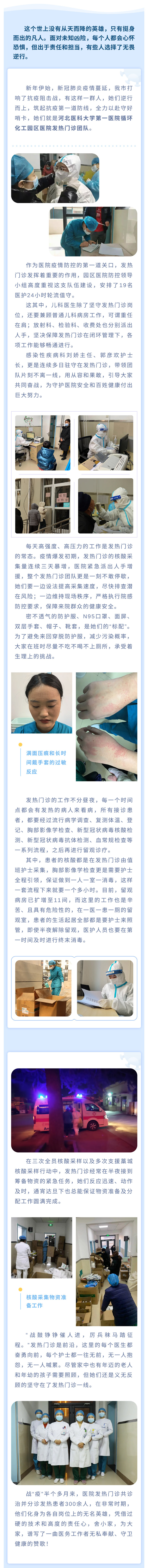 【抗疫一線風(fēng)采】沒有生而英勇，只有選擇無畏——河北醫(yī)大一院園區(qū)醫(yī)院發(fā)熱門診團(tuán)隊(duì).jpg