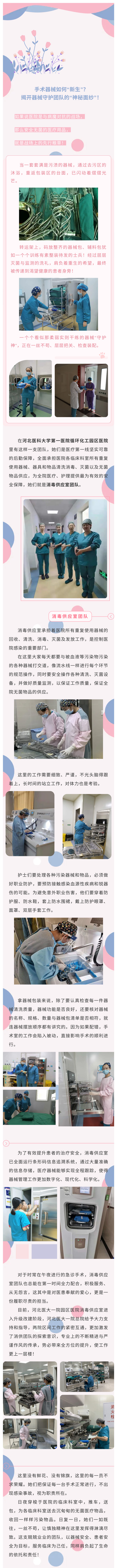 手術(shù)器械如何“新生”？揭開器械守護(hù)團(tuán)隊的“神秘面紗”！.jpg