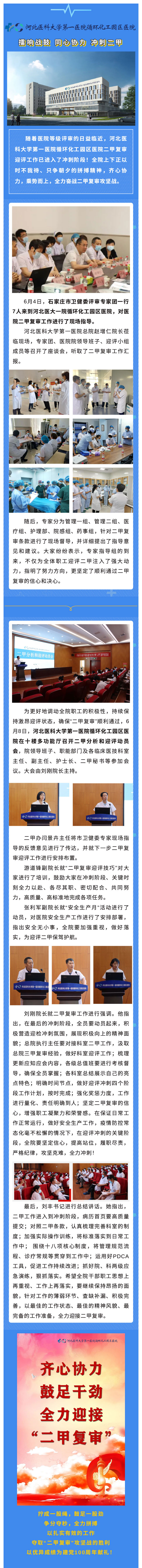 擂響戰(zhàn)鼓，同心協(xié)力，沖刺二甲！.jpg