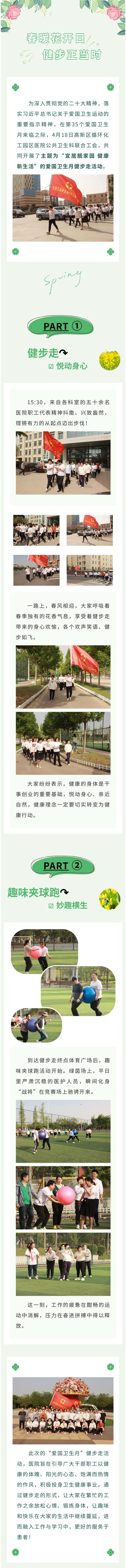 春暖花開日，健步正當(dāng)時！我院開展“愛國衛(wèi)生月”健步走活動.jpg
