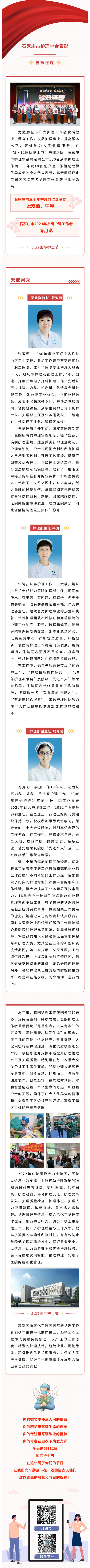“5.12護士節(jié)”喜報連連！我院這些優(yōu)秀“白衣天使”受到表彰！.jpg