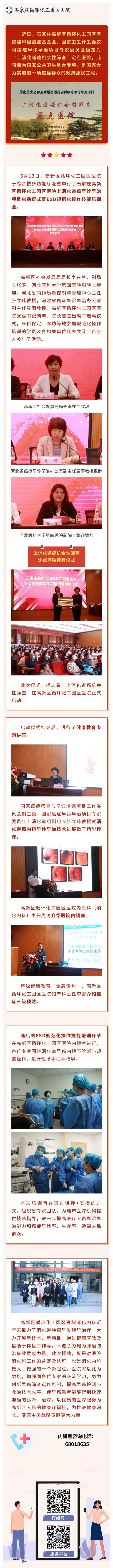 國家重大公共衛(wèi)生服務項目農村癌癥早診早治項目——“上消化道癌機會性篩查”落戶我院！.jpg
