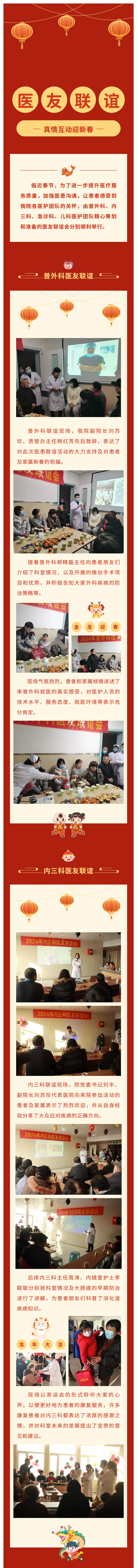 醫(yī)友聯(lián)誼愛延續(xù)，真情互動迎新春1.jpg
